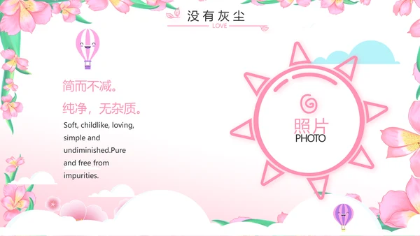 班干部竞选小升初个人简历自我介绍动态PPT模板