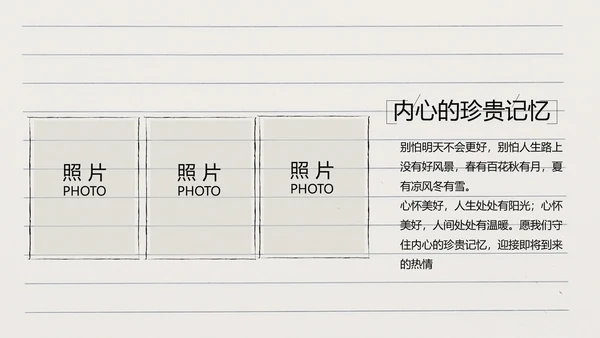 青春不散场致青春毕业季大学毕业纪念册PPT