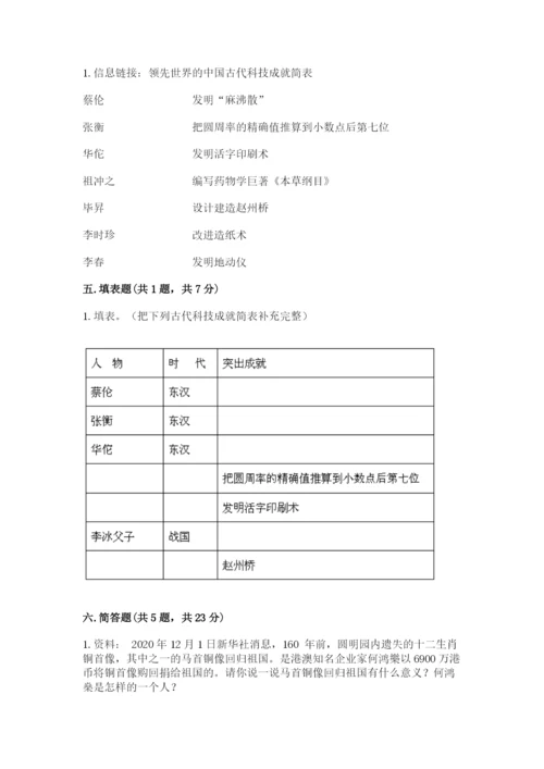 五年级上册道德与法治第四单元骄人祖先 灿烂文化测试卷带答案（轻巧夺冠）.docx