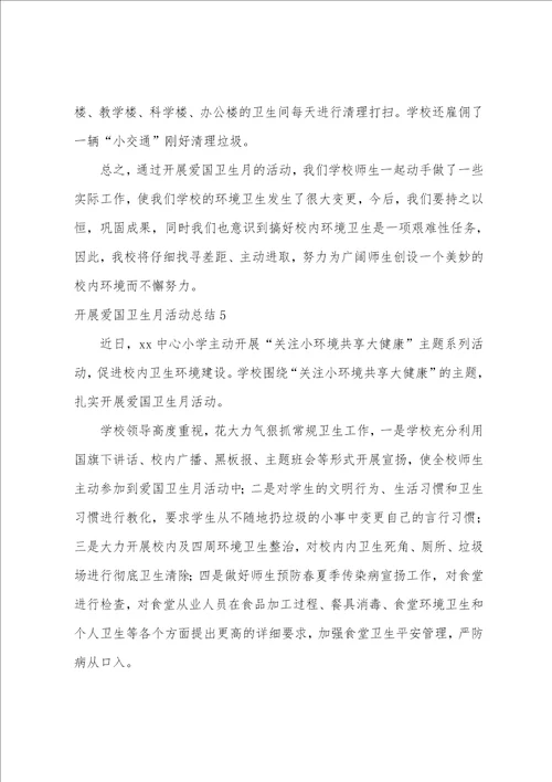 开展爱国卫生月活动总结