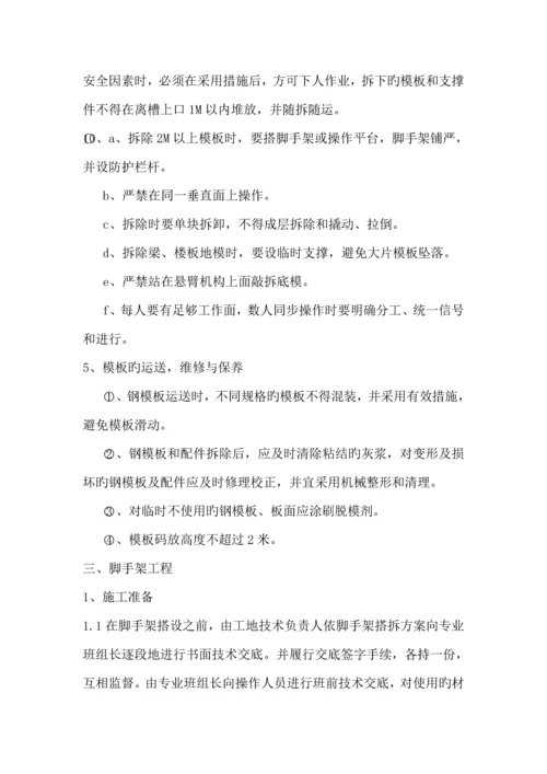 新校园关键工程安全综合施工组织设计.docx