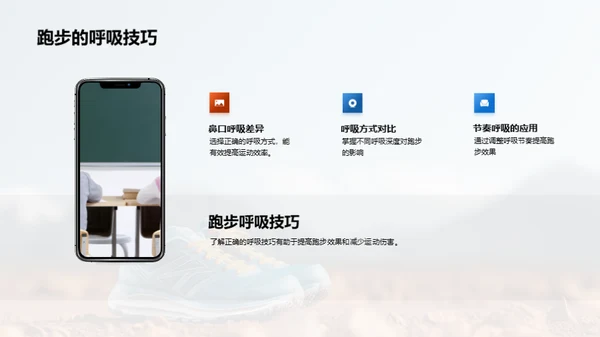 跑步运动全方位解析