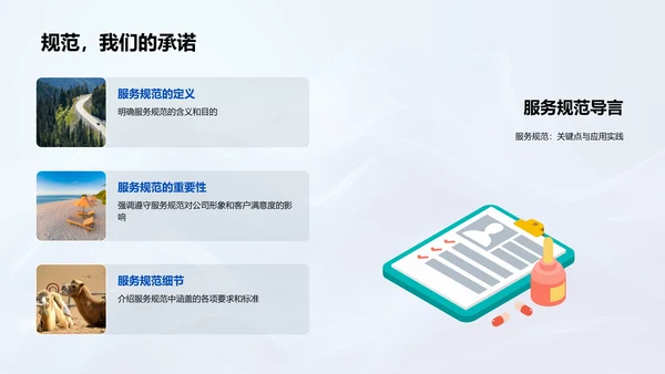 旅游业务与服务讲座PPT模板