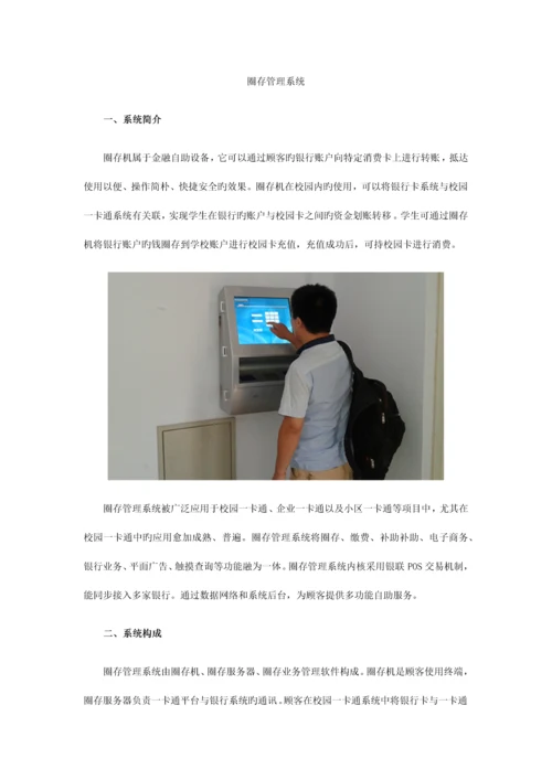 数字化校园圈存管理系统系统解决方案.docx