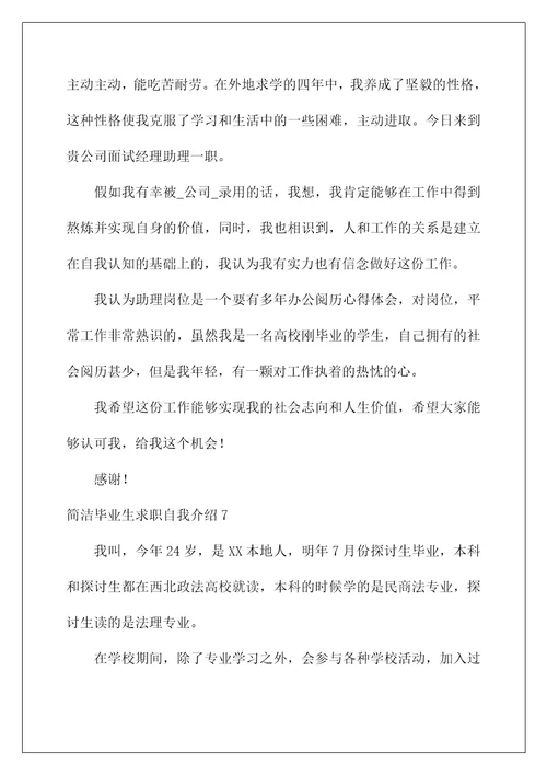 2022简单毕业生求职自我介绍