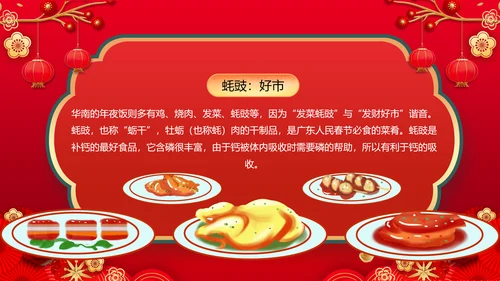 2023兔年除夕夜团圆饭饭春节新年PPT模板