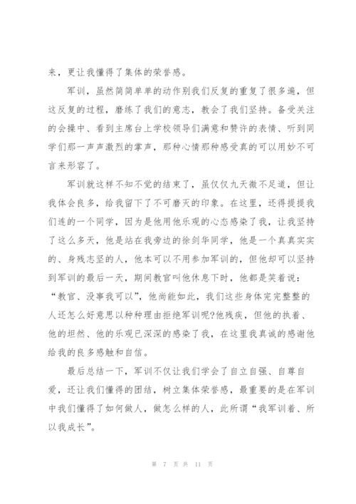 新生军训个人心得体会及感悟【5篇】.docx