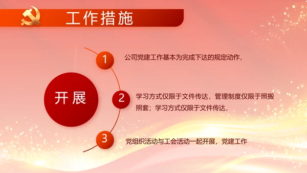 红色大气党建党支部年终工作总结PPT