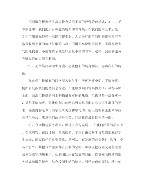 精编之互联网创业计划书范例.docx