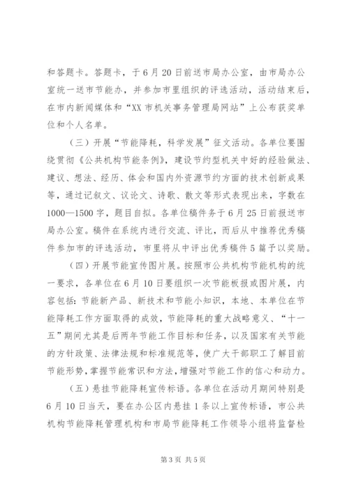 国土局节能活动实施方案.docx