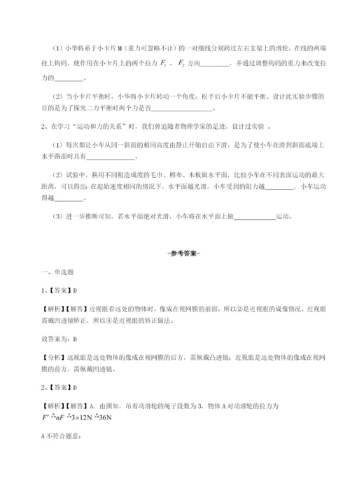 滚动提升练习四川内江市第六中学物理八年级下册期末考试专题测试B卷（附答案详解）.docx