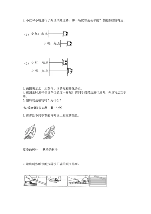 教科版小学一年级上册科学期末测试卷及完整答案（夺冠系列）.docx