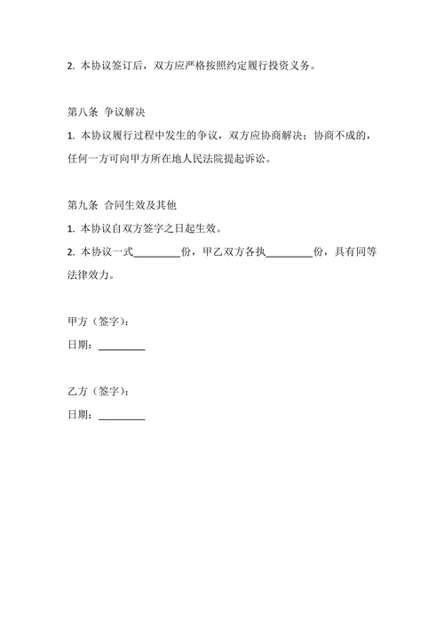 婚前共同投资协议