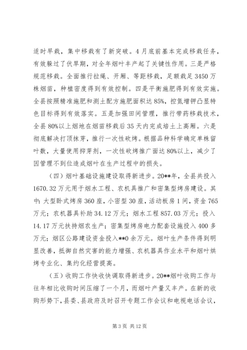 副县长在全县烤烟工作会议上的讲话.docx