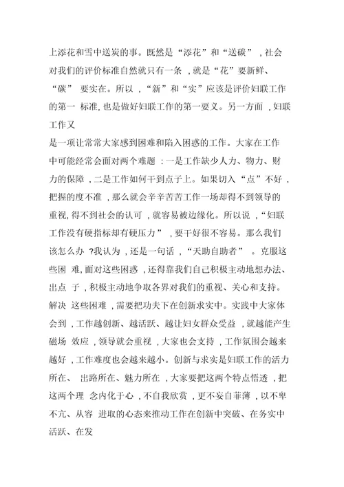 妇联系统群众工作推进会讲话
