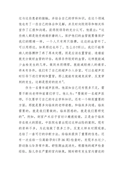 医疗先进人物个人工作事迹（精选7篇）.docx