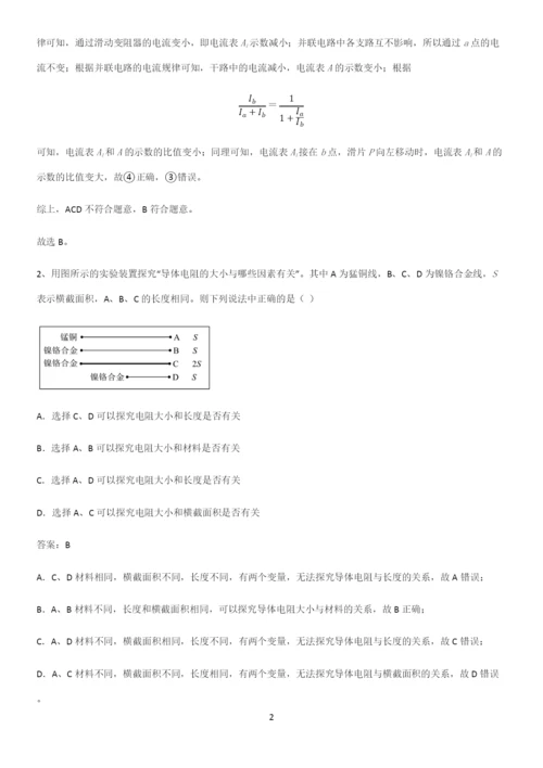 人教版2023初中物理九年级物理全册第十六章电压电阻考点专题训练.docx