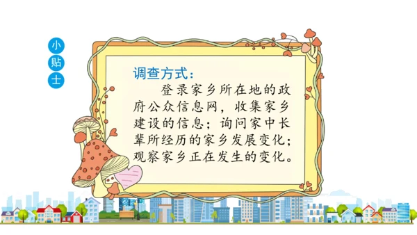 四下12   家乡的喜与忧课件（32张PPT)（全一课）