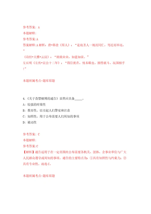 山西晋中市左权县卫生健康和体育局事业单位公开招聘18人模拟试卷附答案解析7