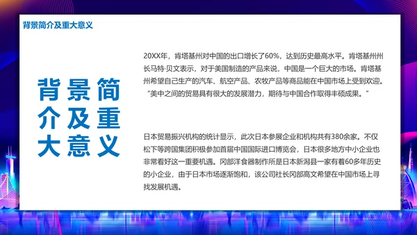 中国国际进口博览会展会通用PPT模板