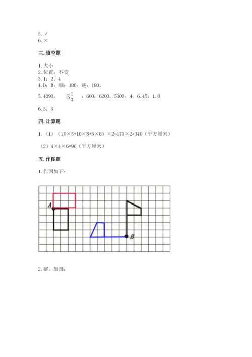 人教版数学五年级下册期末测试卷（网校专用）word版.docx