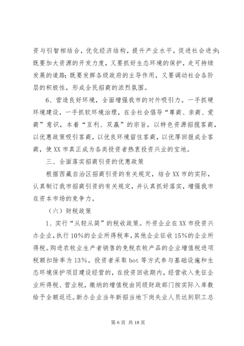 政府招商引资工作意见.docx