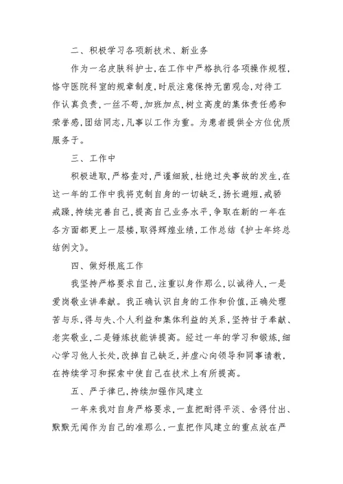 皮肤科工作总结范文五篇