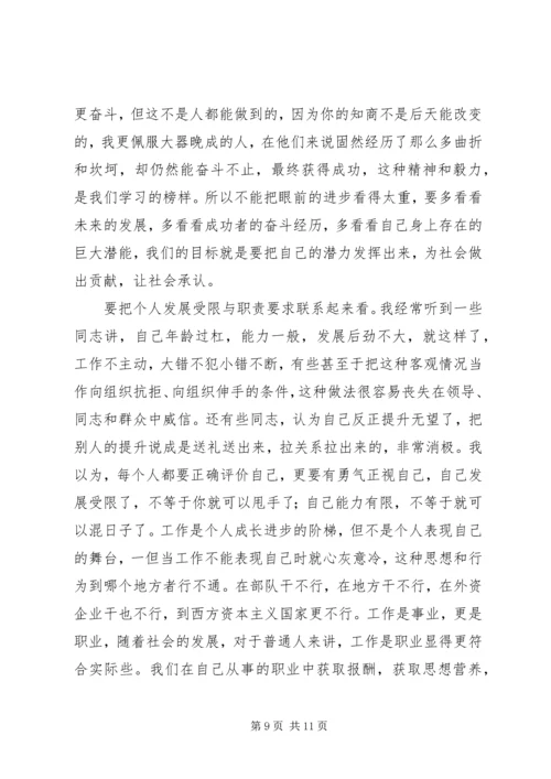 党委机关党课教育材料-稳定思想敬业尽职.docx