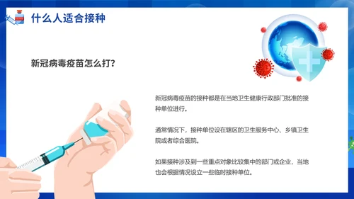 COVID-19接种新冠疫苗通用PPT