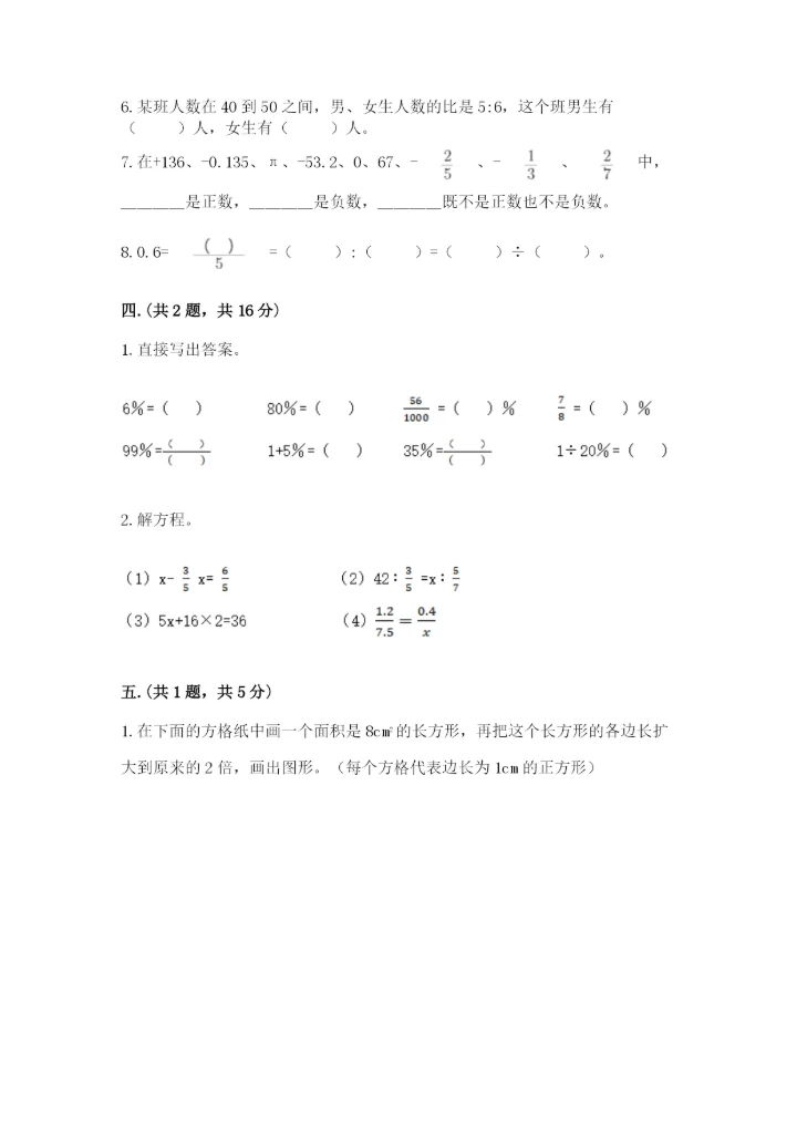 人教版六年级数学小升初试卷及参考答案（培优a卷）.docx