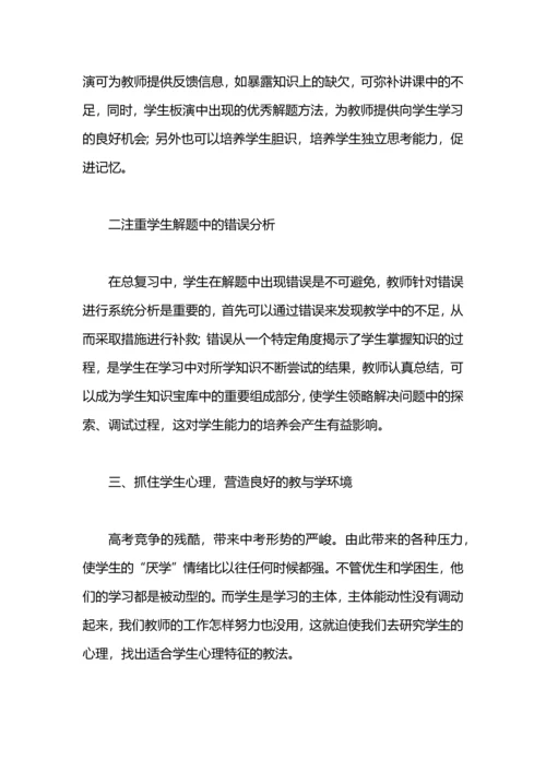 初三数学第二学期教学方面的工作总结.docx