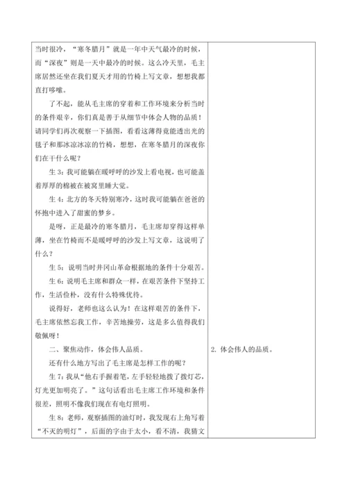 【新课标】二年级语文上册第六单元单元第3课时八角楼上大单元教学设计