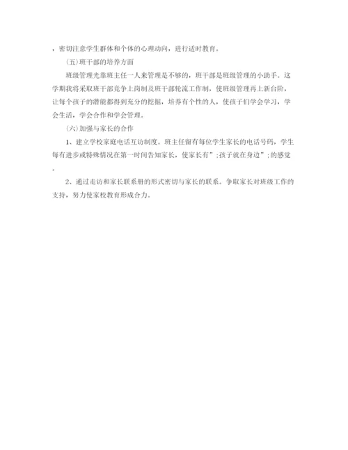 精编之年小学实习班主任工作计划范文.docx