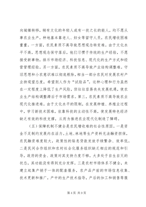 关于促进山区农民增收的思路和对策建议.docx