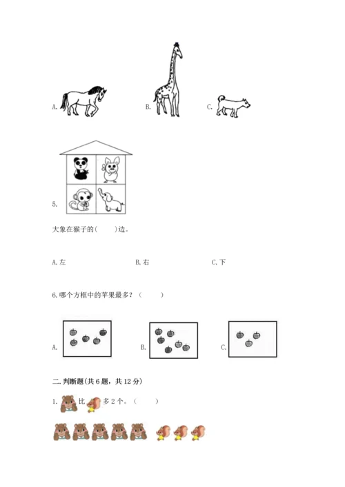 人教版一年级上册数学期中测试卷【满分必刷】.docx
