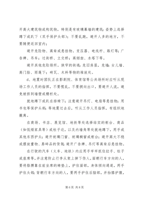 自治州旅游安全应急预案_1.docx