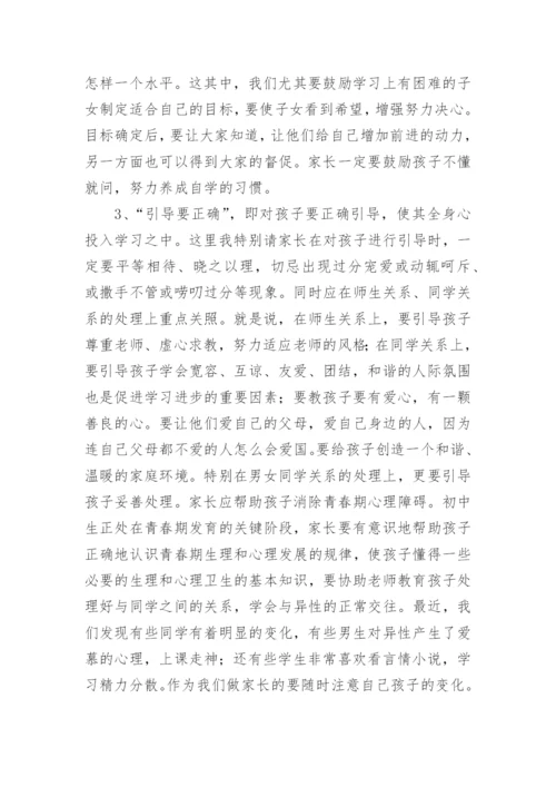 考试后家长意见怎么写.docx