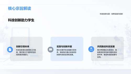 科创社团年度回顾PPT模板