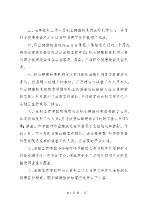 放射质量控制与安全防护管理制度.docx