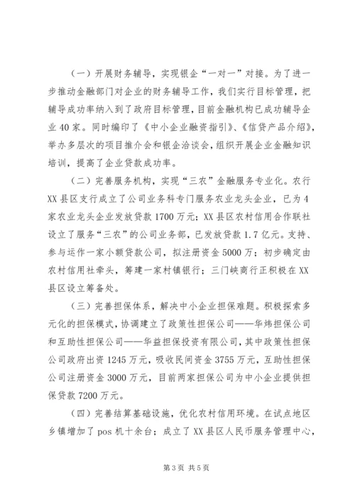 促进农村金融产品和服务方式创新的意见 (3).docx