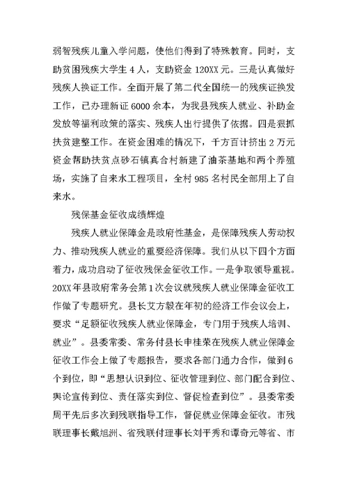 县长助理在残联工作会议的上的发言材料[推荐]