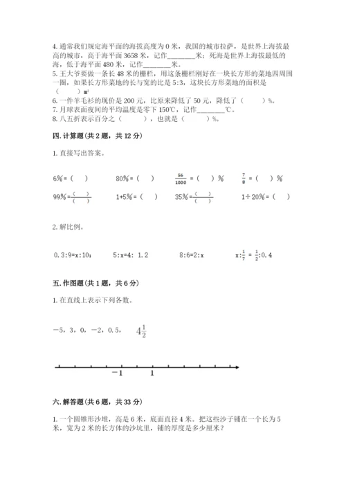 六年级下册数学期末测试卷含完整答案【全优】.docx