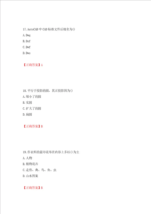 装饰装修施工员考试模拟试题押题训练卷含答案29