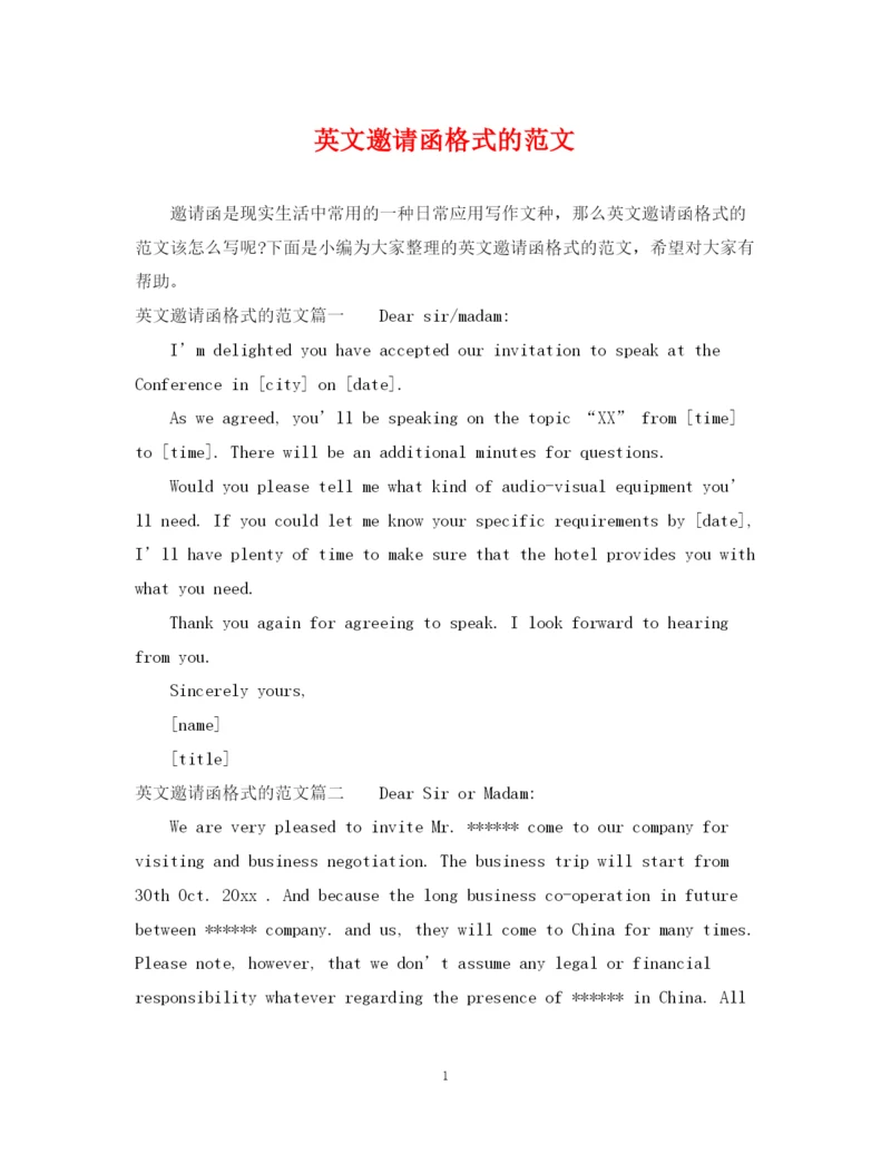 2023年英文邀请函格式的范文.docx