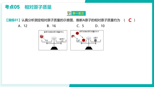 第三单元 物质构成的奥秘【考点串讲课件】(共51张PPT)-2023-2024学年九年级化学上学期期