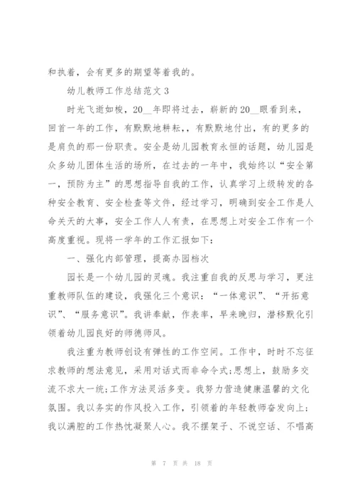 幼儿教师工作总结范文五篇.docx