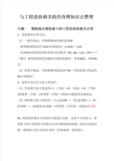 与工程造价相关的营改增知识点整理