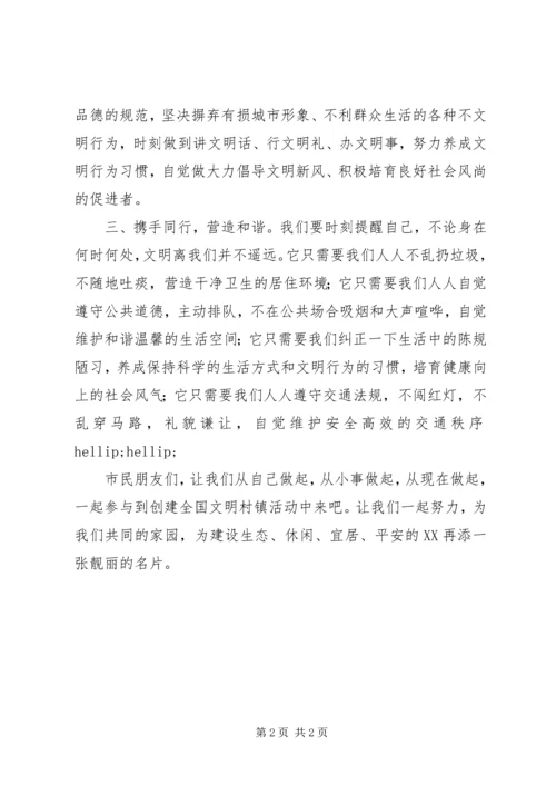全国文明村镇创建倡议书.docx