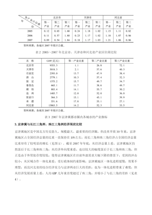 京津冀地区经济形势分析及展望.docx