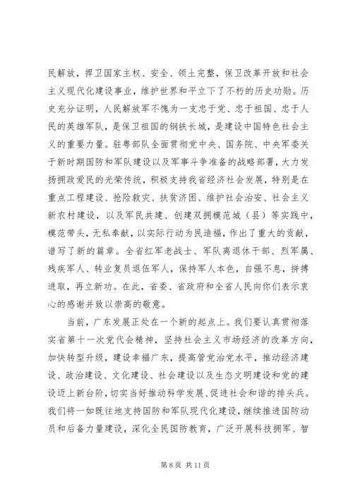 八一建军节慰问信 (17).docx
